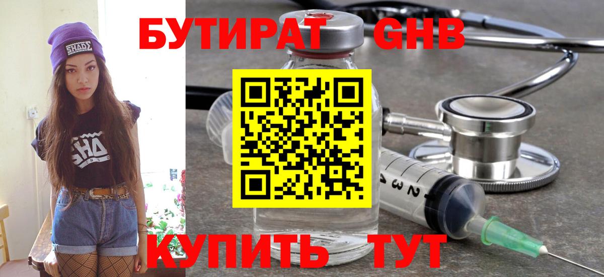 Бутират вода Гудермес