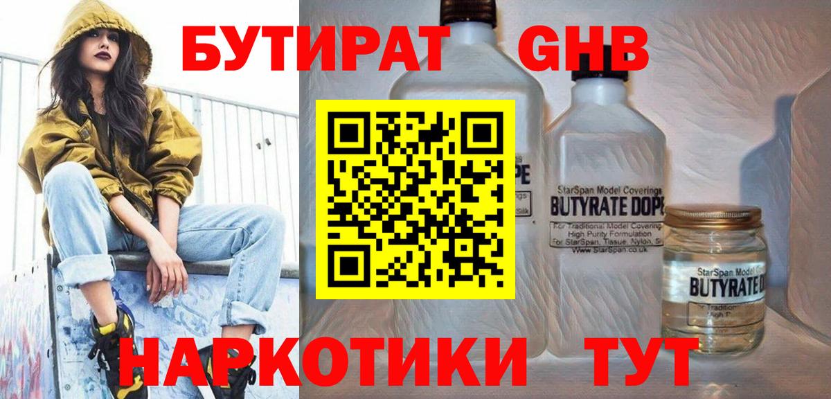 Бутират  Вход с VPN  Гудермес  БУТИРАТ бутик 