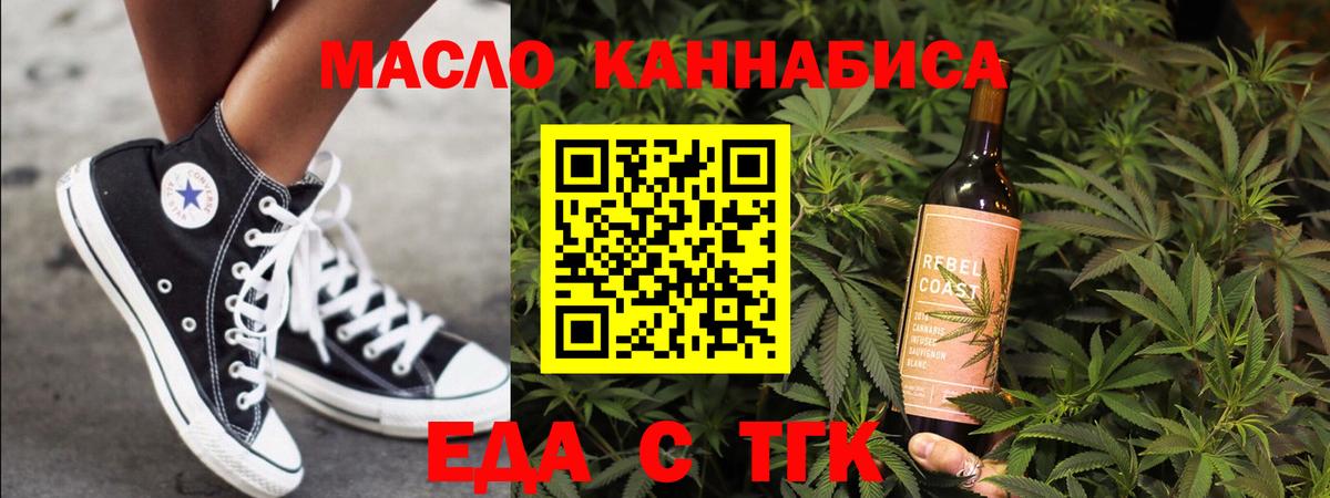 Еда ТГК конопля  Вход с VPN  Гудермес 