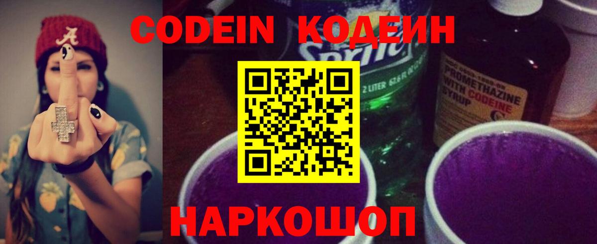 Кодеин Purple Drank Гудермес